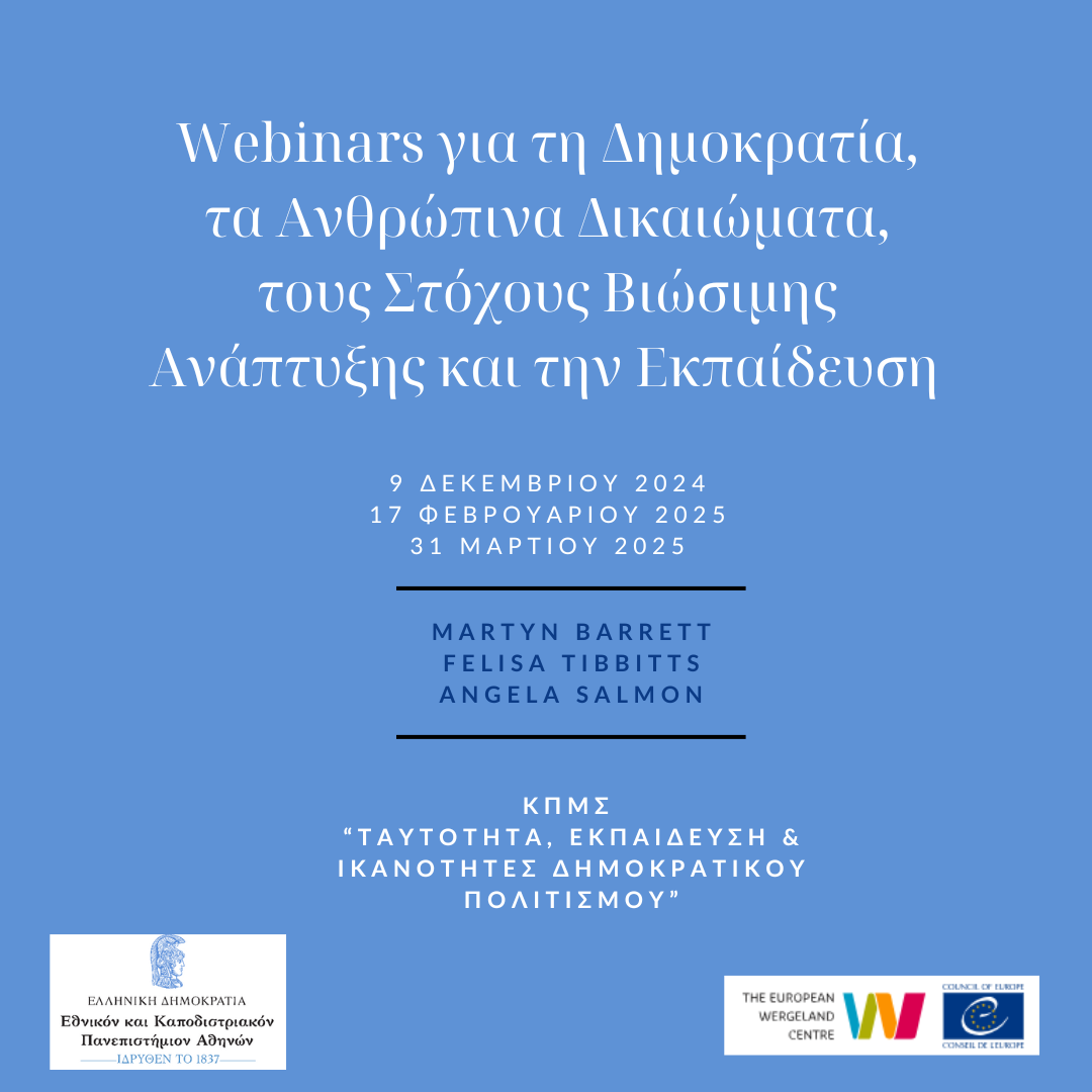 Webinars Μεταπτυχιακού Προγράμματος Δεκέμβριος 2024-Μάρτιος 2025